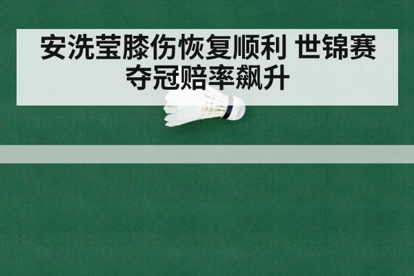 badminton world championship odds